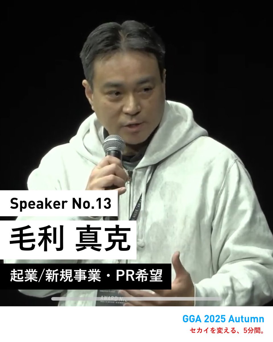 GsACADEMY_GGA's tweet image. ◥◣GGA2025 Autumn 登壇者紹介◢◤  

Speaker No.13

毛利 真克さん
『ARツアーガイドアプリ』

#GGA #ジーズ