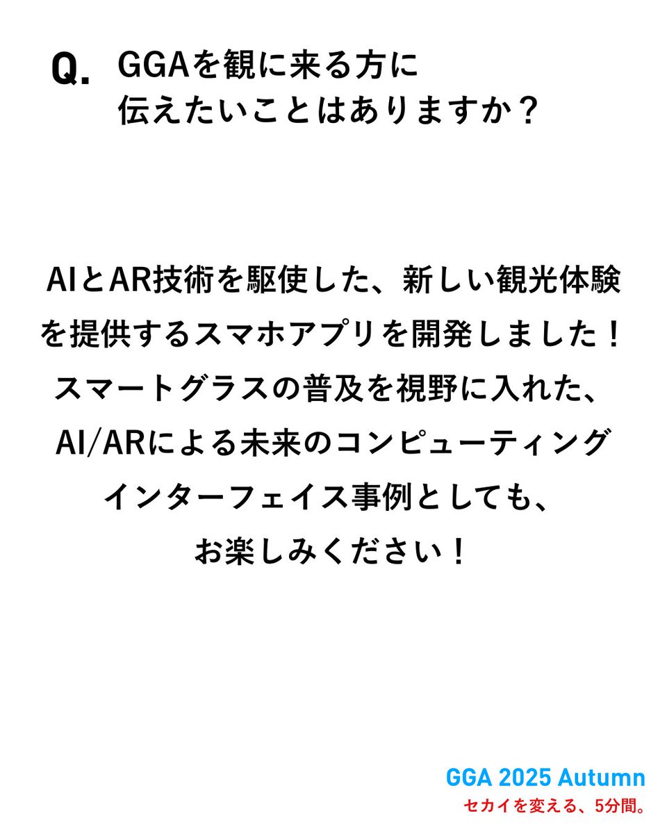 GsACADEMY_GGA's tweet image. ◥◣GGA2025 Autumn 登壇者紹介◢◤  

Speaker No.13

毛利 真克さん
『ARツアーガイドアプリ』

#GGA #ジーズ