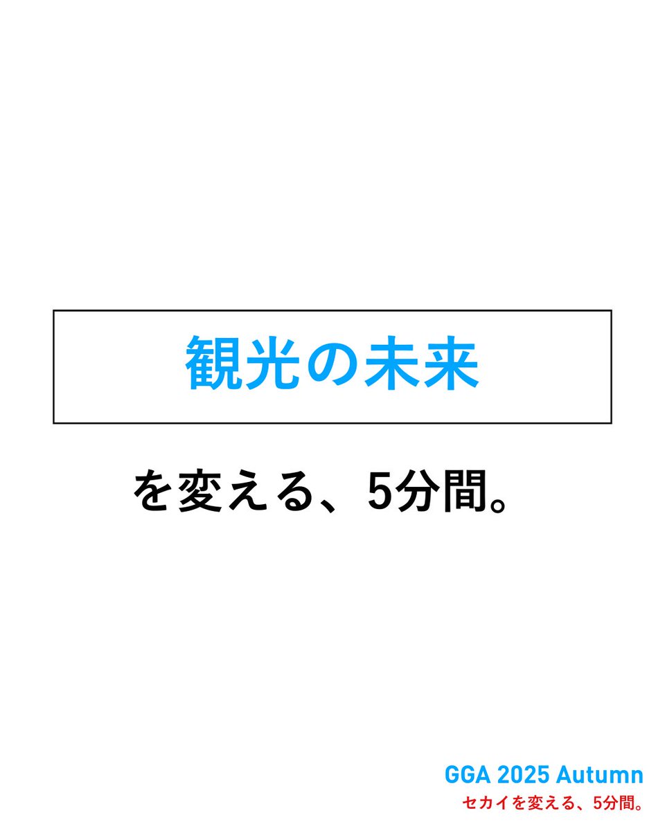 GsACADEMY_GGA's tweet image. ◥◣GGA2025 Autumn 登壇者紹介◢◤  

Speaker No.13

毛利 真克さん
『ARツアーガイドアプリ』

#GGA #ジーズ