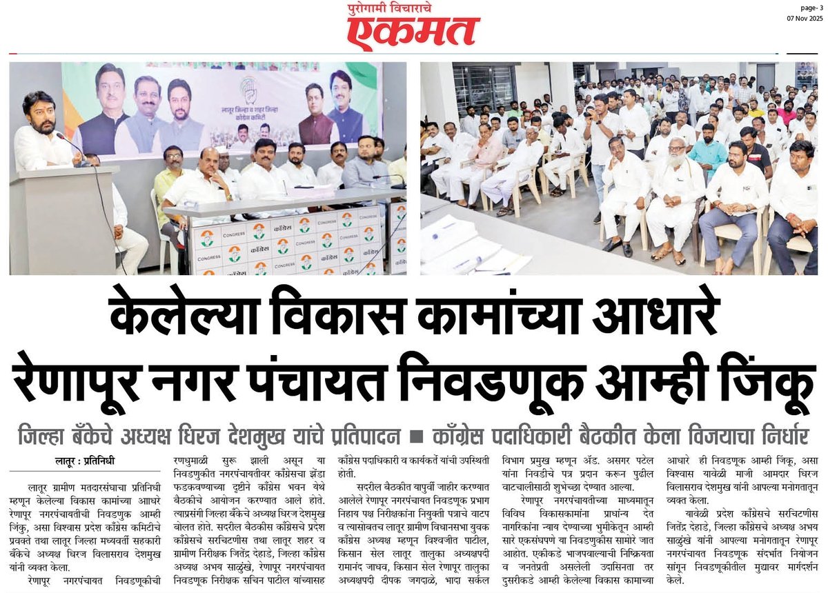 officeofdhiraj's tweet image. केलेल्‍या विकास कामांच्‍या आधारे #रेणापूर नगर पंचायत निवडणूक आम्‍ही जिंकू
जिल्‍हा बॅंकेचे अध्‍यक्ष धिरज विलासराव देशमुख यांचे प्रतिपादन
.
.
#DhirajVilasraoDeshmukh #DhirajDeshmukh #LaturGramin #Renapur #Congress #maharahstra
.
.
@MeDeshmukh @INCMaharashtra