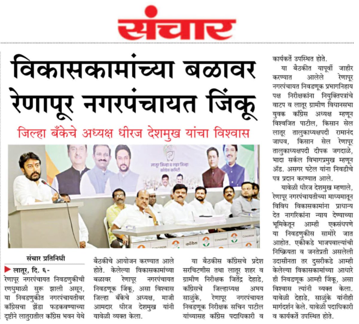 officeofdhiraj's tweet image. केलेल्‍या विकास कामांच्‍या आधारे #रेणापूर नगर पंचायत निवडणूक आम्‍ही जिंकू
जिल्‍हा बॅंकेचे अध्‍यक्ष धिरज विलासराव देशमुख यांचे प्रतिपादन
.
.
#DhirajVilasraoDeshmukh #DhirajDeshmukh #LaturGramin #Renapur #Congress #maharahstra
.
.
@MeDeshmukh @INCMaharashtra