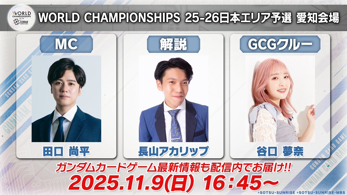 お知らせ】 『WORLD CHAMPIONSHIPS 25-26 日本エリア予選 愛知会場