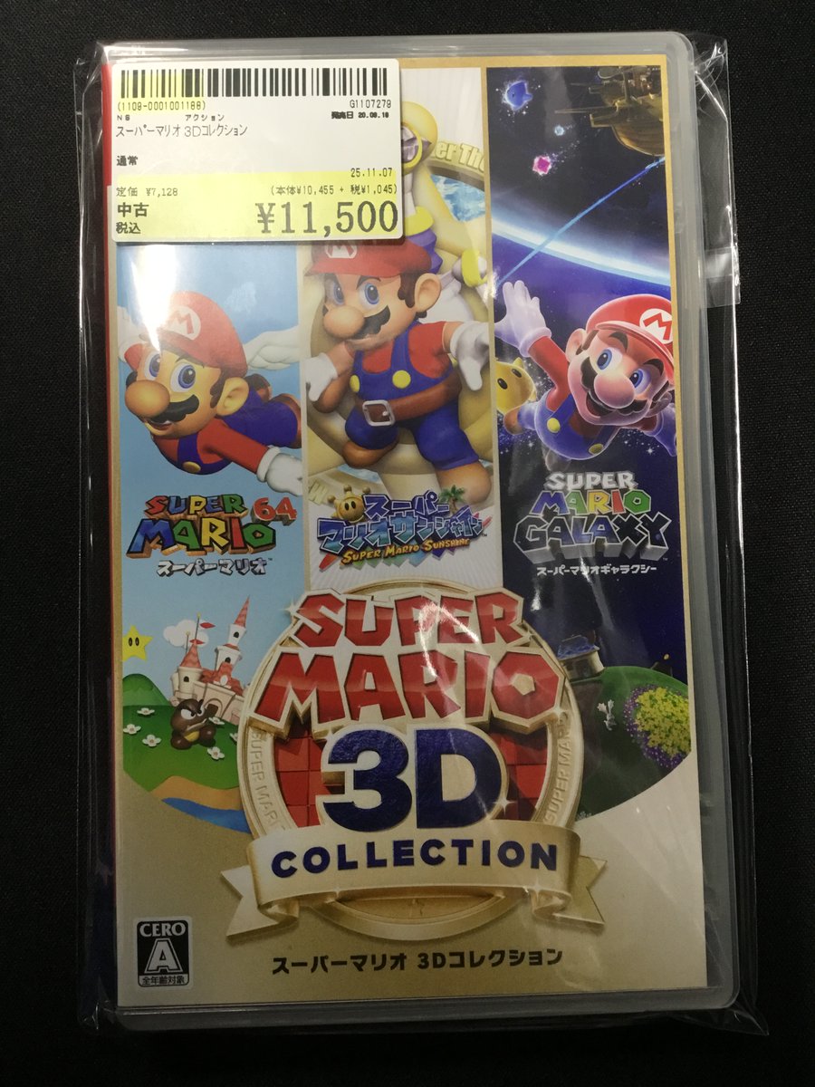 スーパーマリオ 3Dコレクション