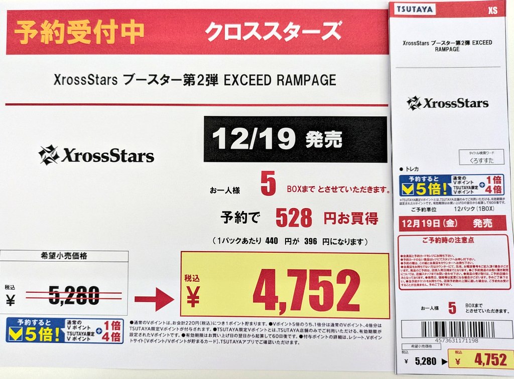 TSUTAYA鹿沼店トレカ売場 on X