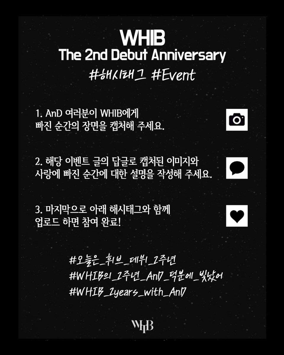 [📢] WHIB 2nd ANNIVERSARY
#해시태그 이벤트 안내

응모대상 : WHIB를 사랑해 주시는 AnD 여러분
당첨자 : 14명 추첨
상품 : WHIB 멤버 폴라로이드 1장 (랜덤)

많은 관심과 참여 부탁드리며, 
자세한 내용은 아래 이미지를 참고해 주세요.

#WHIB #휘브
#오늘은_휘브_데뷔_2주년