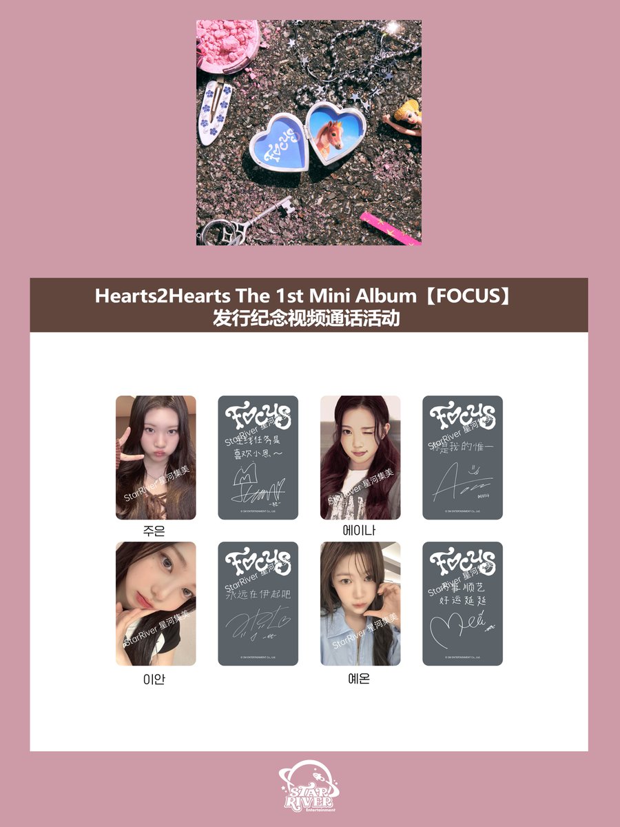 🌟 Hearts2Hearts The 1st Mini Album【FOCUS】발매 기념 영상통화