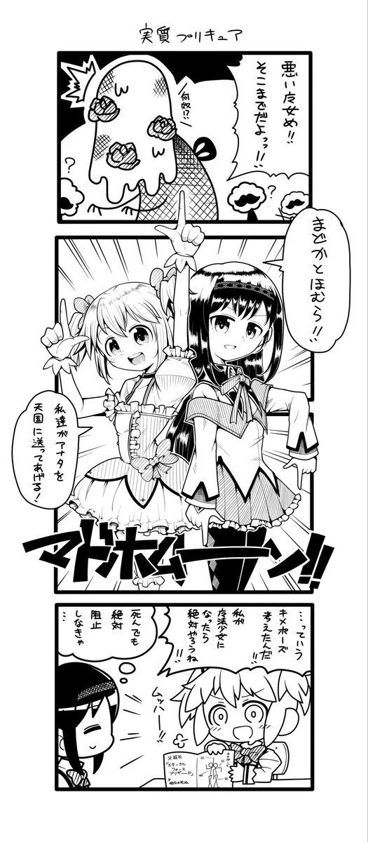 まどほむまんが 