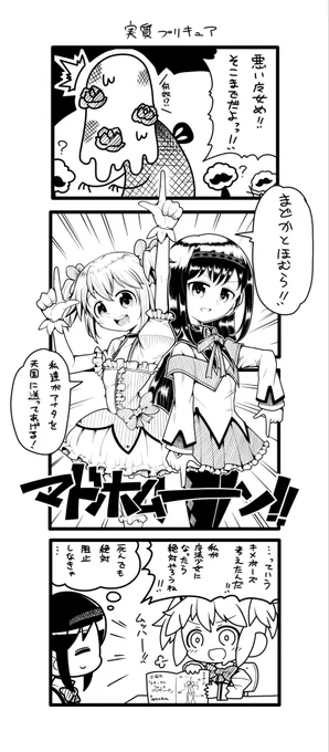 まどほむまんが 