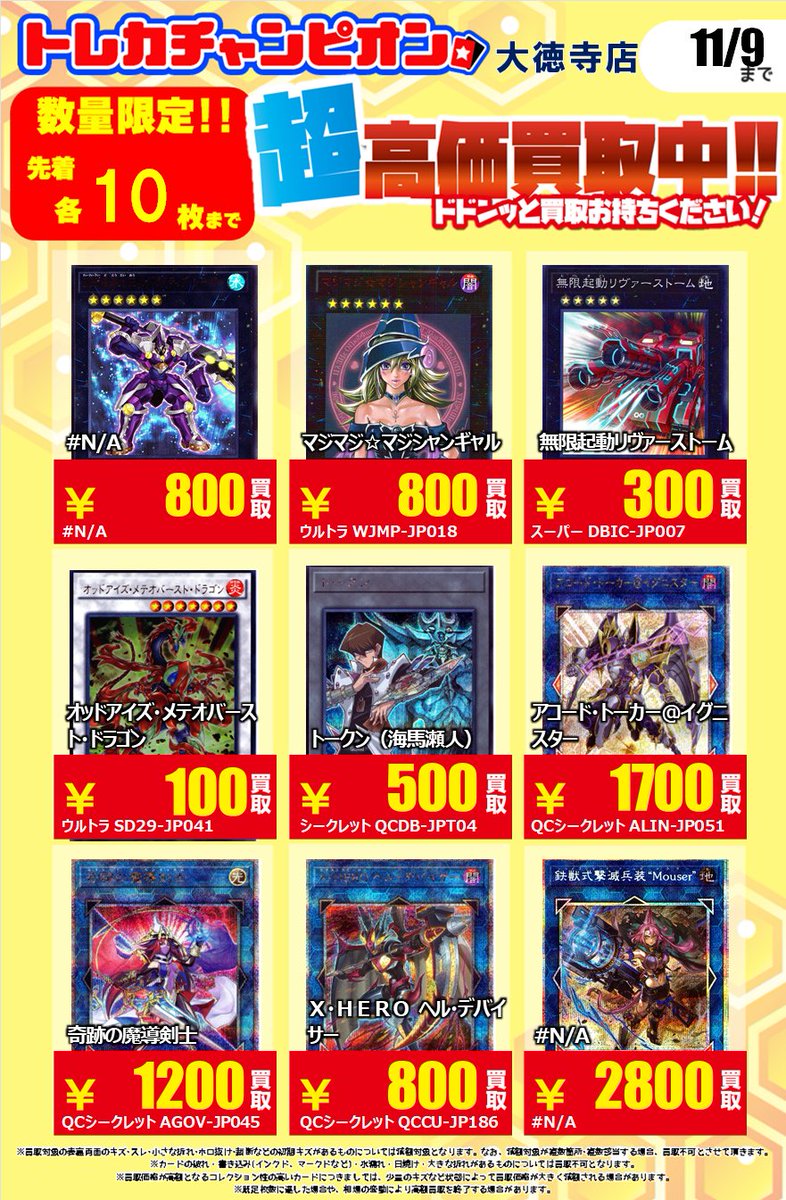 トレカチャンピオン(ビデオインアメリカ)大徳寺店 on X