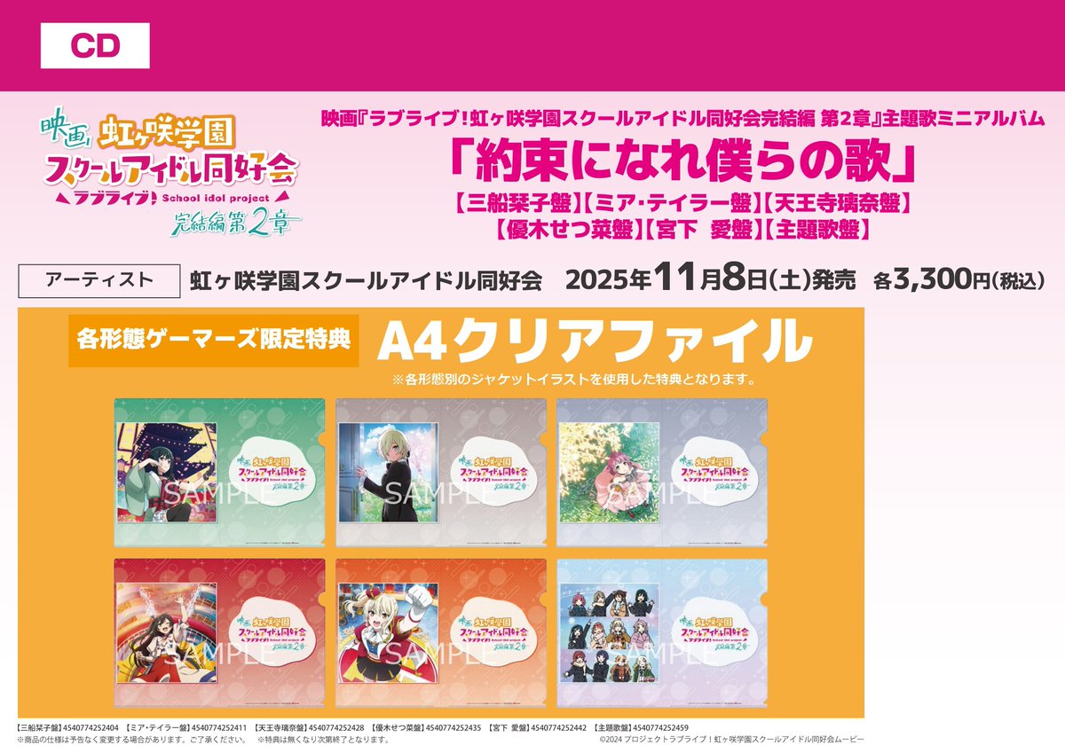 CD】 映画 『ラブライブ！ 虹ヶ咲学園スクールアイドル同好会完結編 第 