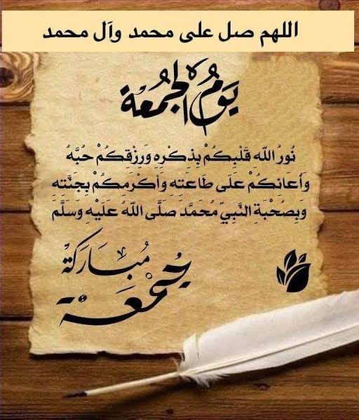 اللهم صلي وسلم وبارك على نبينا محمد وعلى آل نبينا محمد عدد عدد ما خلق وملئ ما خلق