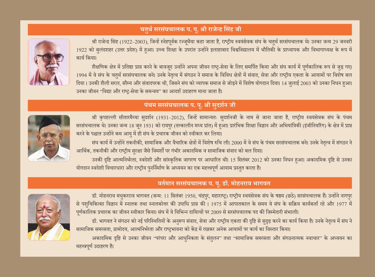 bvmgujarat's tweet photo. भारतीय विचार मंच आपको हार्दिक आमंत्रण देता है 

राष्ट्रीय स्वयंसेवक संघ के शताब्दी वर्ष (1925–2025) के उपलक्ष्य में आयोजित —
✨ “राष्ट्रीय स्वयंसेवक संघ की शताब्दी यात्रा : नेतृत्व की दिशा और भूमिका” ✨

✨Exhibition – Multimedia Show – Vyakhyanmala 

📚 चार दिवसीय Vyakhyanmala में संघ की सौ वर्षों की प्रेरक यात्रा, नेतृत्व की भूमिका और ऐतिहासिक पड़ावों पर गहन चर्चा होगी।
🎥 साथ ही विशेष Exhibition और Multimedia Show में शताब्दी यात्रा (1925–2025) के महत्वपूर्ण दस्तावेज़, घटनाएँ और प्रेरक प्रसंग जीवंत रूप में प्रस्तुत किए जाएंगे।

📅 11 से 14 नवम्बर 2025
🕔 प्रतिदिन शाम 5:00 से 8:00 बजे तक
📍 गुजरात यूनिवर्सिटी कन्वेंशन एंड एक्ज़िबिशन सेंटर, अहमदाबाद

🙏🏻 आइए, इस Exhibition – Multimedia Show – Vyakhyanmala की त्रिवेणी का हिस्सा बनें और अपने सान्निध्य से इसे और अर्थपूर्ण बनाएं।

#शताब्दी_यात्रा #भारतीयविचारमंच #RSS100Years #Exhibition #MultimediaShow #RSS #Vyakhyanmala   #नेतृत्व_की_दिशा