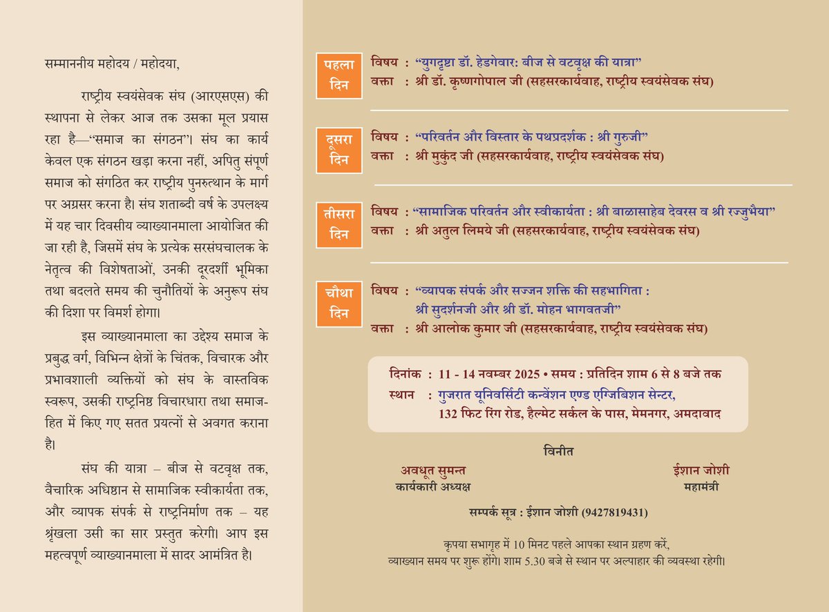 bvmgujarat's tweet photo. भारतीय विचार मंच आपको हार्दिक आमंत्रण देता है 

राष्ट्रीय स्वयंसेवक संघ के शताब्दी वर्ष (1925–2025) के उपलक्ष्य में आयोजित —
✨ “राष्ट्रीय स्वयंसेवक संघ की शताब्दी यात्रा : नेतृत्व की दिशा और भूमिका” ✨

✨Exhibition – Multimedia Show – Vyakhyanmala 

📚 चार दिवसीय Vyakhyanmala में संघ की सौ वर्षों की प्रेरक यात्रा, नेतृत्व की भूमिका और ऐतिहासिक पड़ावों पर गहन चर्चा होगी।
🎥 साथ ही विशेष Exhibition और Multimedia Show में शताब्दी यात्रा (1925–2025) के महत्वपूर्ण दस्तावेज़, घटनाएँ और प्रेरक प्रसंग जीवंत रूप में प्रस्तुत किए जाएंगे।

📅 11 से 14 नवम्बर 2025
🕔 प्रतिदिन शाम 5:00 से 8:00 बजे तक
📍 गुजरात यूनिवर्सिटी कन्वेंशन एंड एक्ज़िबिशन सेंटर, अहमदाबाद

🙏🏻 आइए, इस Exhibition – Multimedia Show – Vyakhyanmala की त्रिवेणी का हिस्सा बनें और अपने सान्निध्य से इसे और अर्थपूर्ण बनाएं।

#शताब्दी_यात्रा #भारतीयविचारमंच #RSS100Years #Exhibition #MultimediaShow #RSS #Vyakhyanmala   #नेतृत्व_की_दिशा