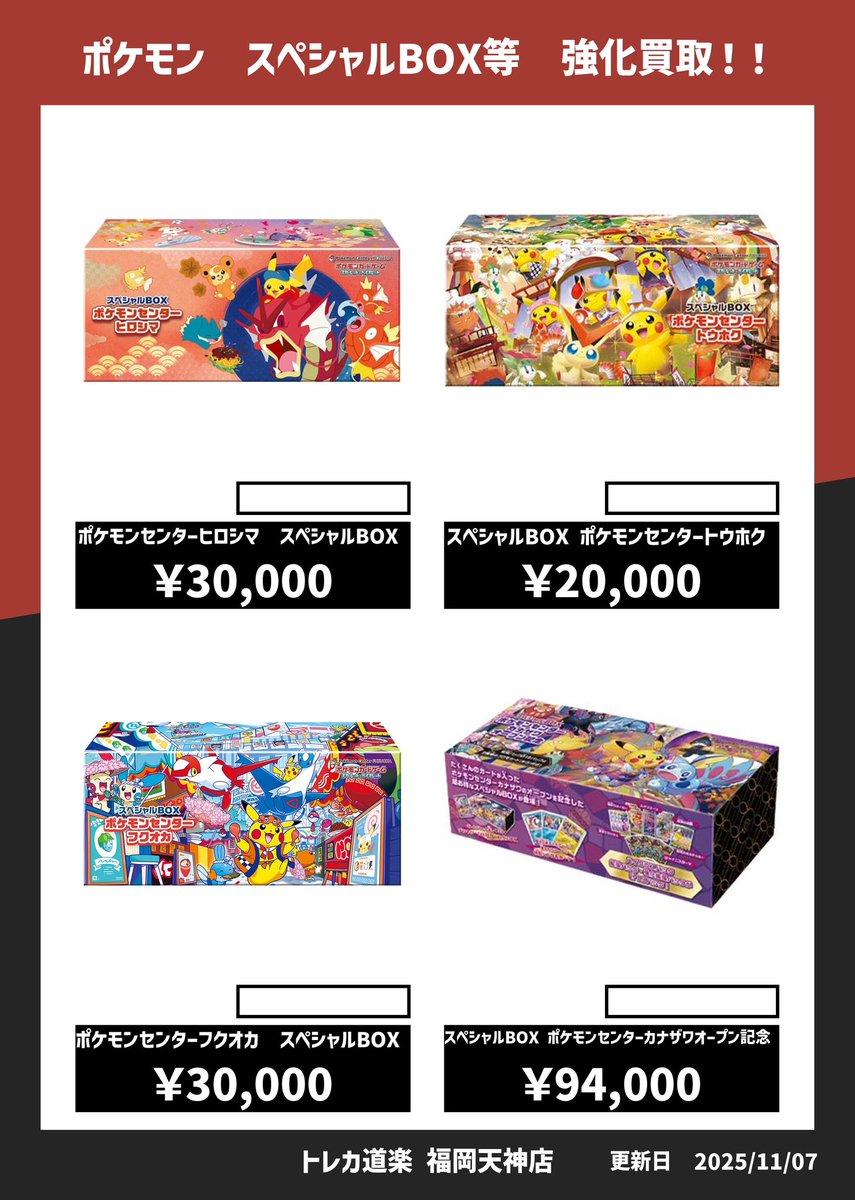 ポケモンセンタートウホクスペシャルBOX スペシャルBOX ポケモン