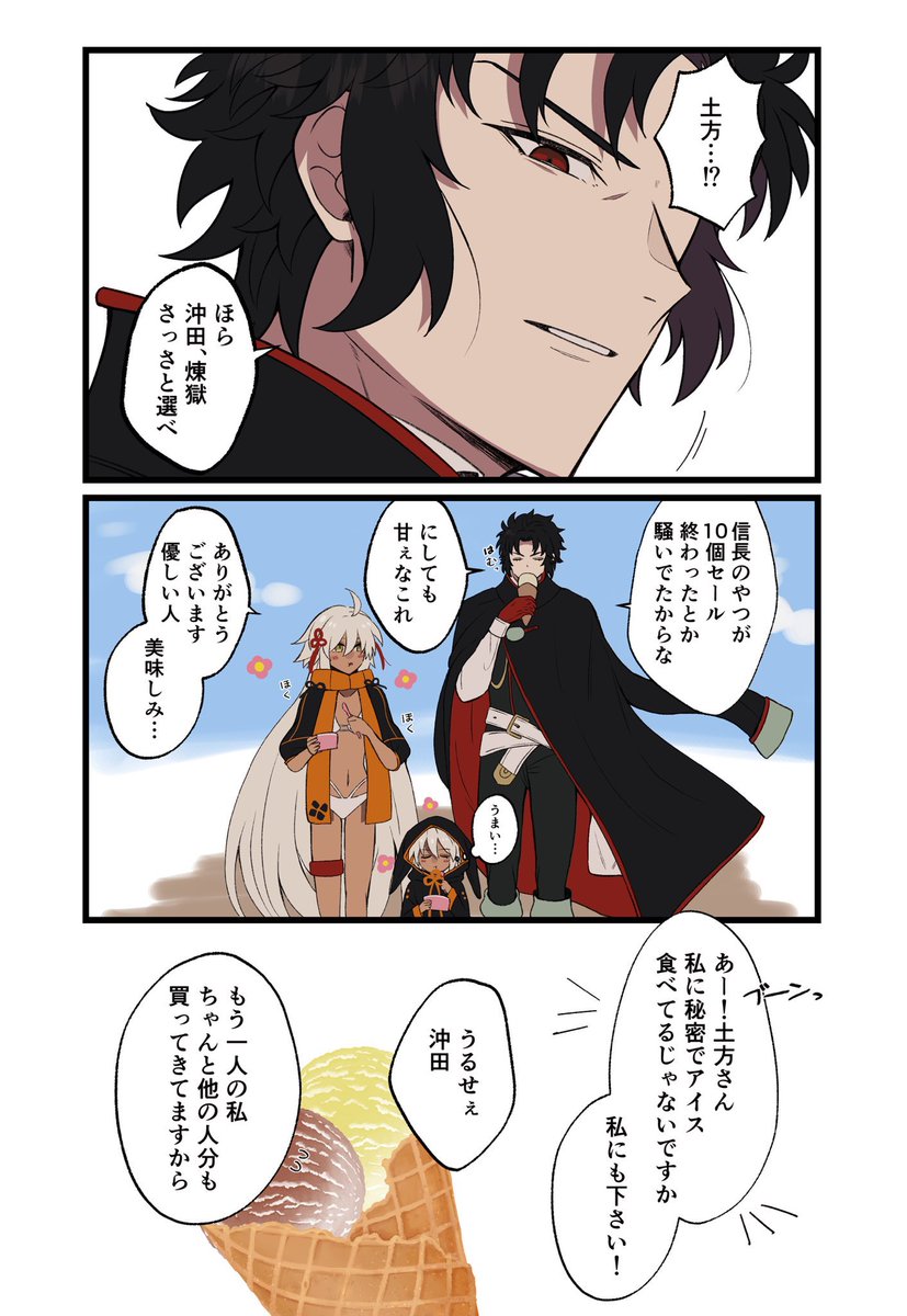 これは土方さんと沖田オルタさんと煉獄 