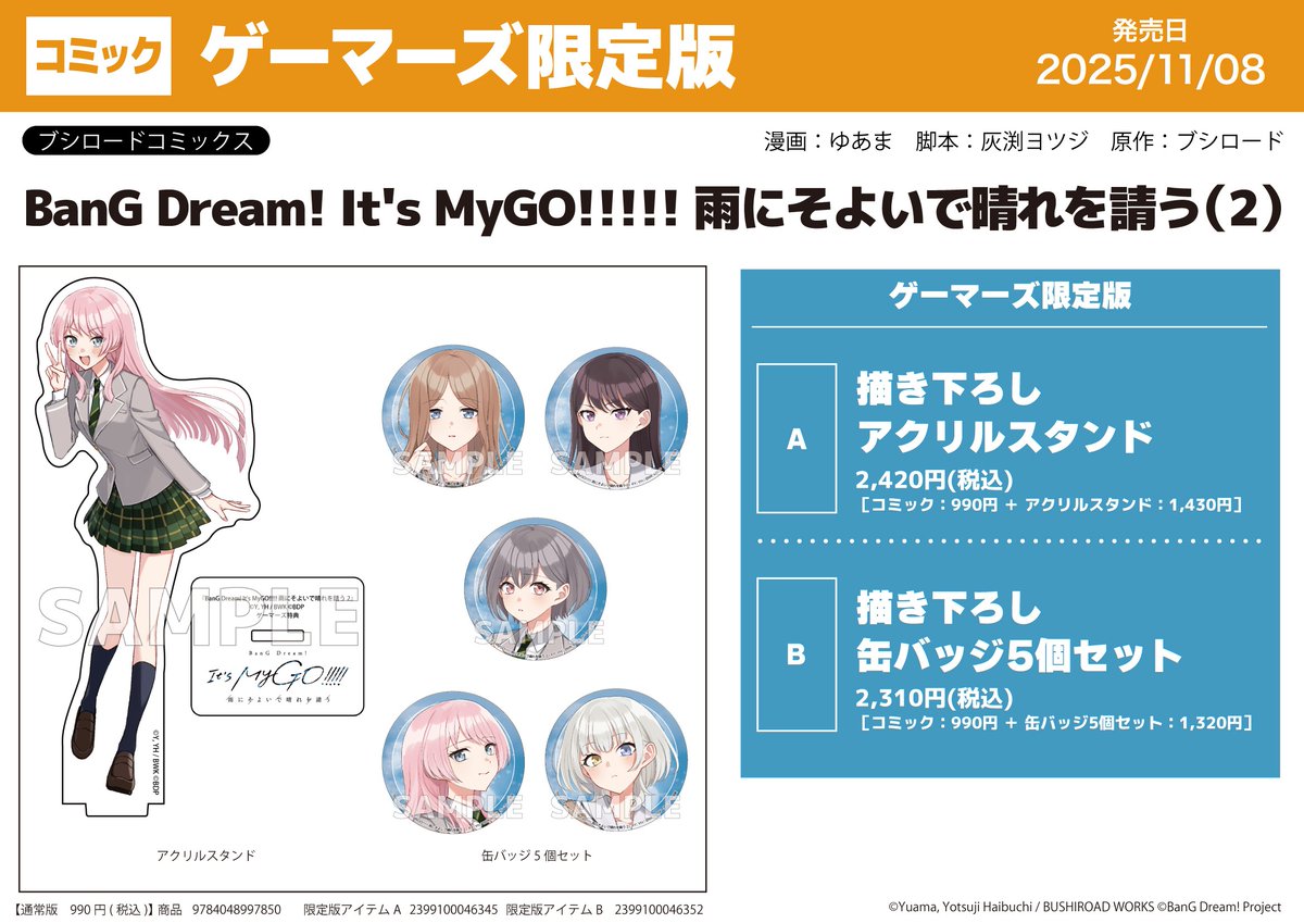 ゲーマーズ沼津店(『ラブライブ！サンシャイン!!』オフィシャルタイ