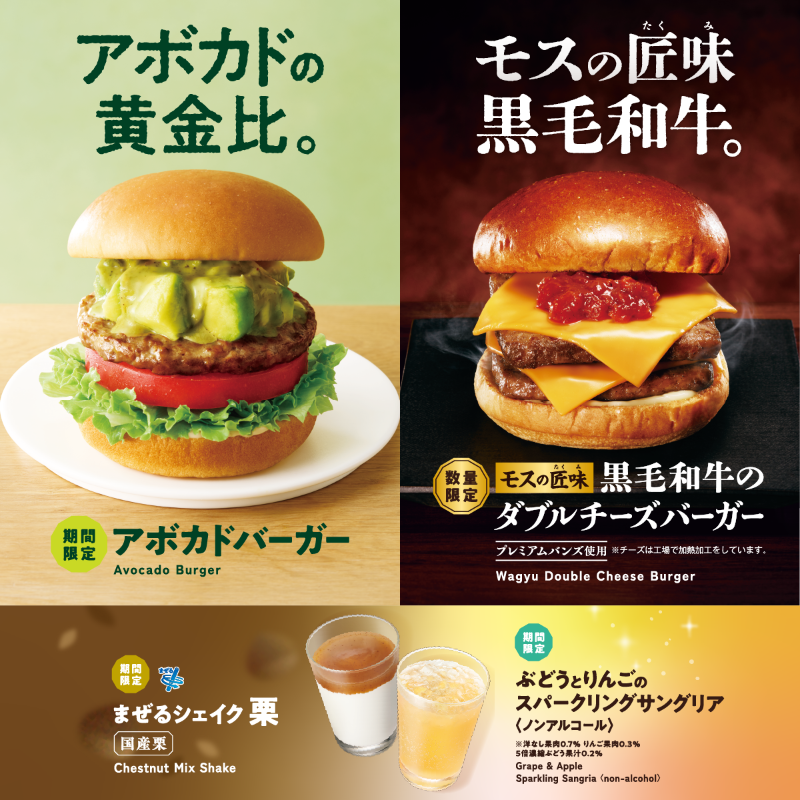 mos_burger's tweet photo. ＼＼11月12日(水)より期間・数量限定発売／／

アボカドの黄金比「アボカドバーガー」🍔🥑
モスの匠味「黒毛和牛のダブルチーズバーガー」🍔🧀
期間限定「まぜるシェイク　栗」🌰
期間限定「ぶどうとりんごのスパークリングサングリア＜ノンアルコール＞」🍇🍎

詳細は画像をタップ👇