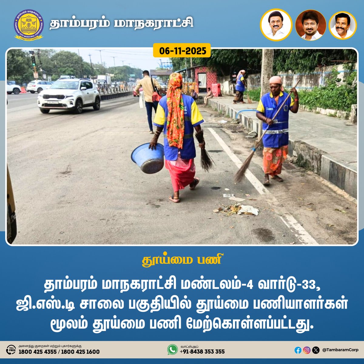 Tambaram_Corp's tweet photo. தாம்பரம் மாநகராட்சி மண்டலம்-4 வார்டு-33, ஜி.எஸ்.டி சாலை பகுதியில் தூய்மை பணியாளர்கள் மூலம் தூய்மை பணி மேற்கொள்ளப்பட்டது.
#TambaramCorporation #knnehru #Maws #tngov #TCMC #CleanTCMC #SmartTCMC #NammaTCMC #VoiceofTambaram
@mkstalin @KN_NEHRU @TNDIPRNEWS https://t.co/tQKNSVIw5m