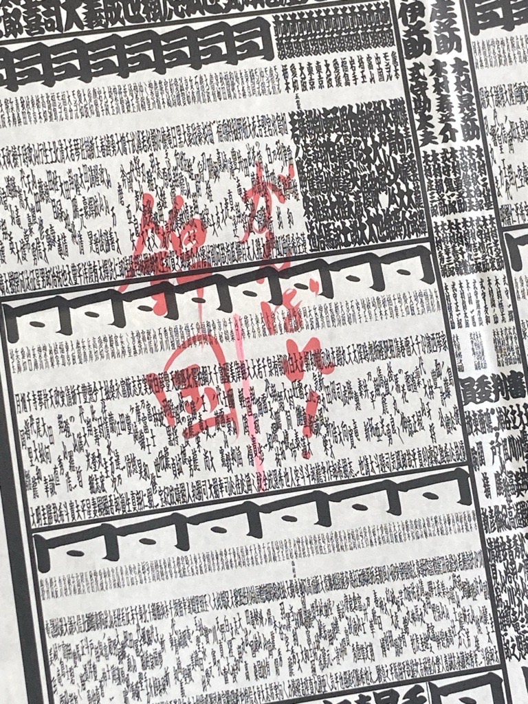 ClassBiz_2021's tweet image. 商店街を歩いてたら、またまた発見！
いつも地元の力士にエールを送っている番付表😊
「がんばれ‼錦国‼」
地元の星ですね☆
＃岩国市