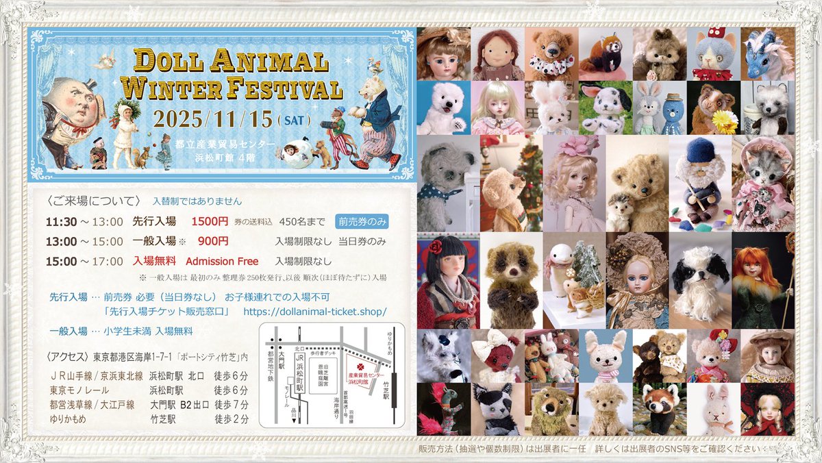 doll_world_jp's tweet photo. いよいよ来週の土曜日『ドールアニマルウィンターフェスティバル』開催です!

「手作りのぬくもりあふれる作品たち」に会いに来てください
浜松町にてお待ちしております

 出展者紹介 ⇒ https://t.co/pg33tcOxnZ
 会場までの順路 ⇒ https://t.co/LNF4ZuPvEs

#ドールアニマル https://t.co/w29LCl1T0y