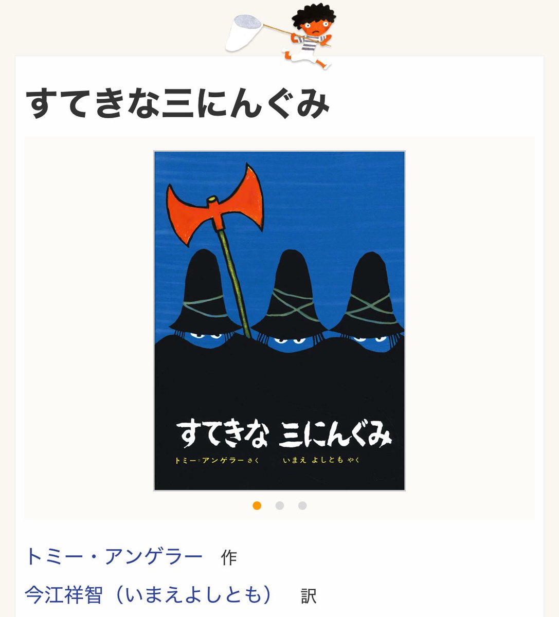 yodo_shineko's tweet photo. インフルの予防接種に行ったクリニックに『すてきなさんにんぐみ』の絵本が置かれてて、そわそわしちゃった。グラニフさんで昔コラボしてたやつ、最近着れてないけどいまだに大事にしてるくらい好き。結婚して子供ができたら家に欲しい絵本No.1✨ https://t.co/ofTj9YsDoK