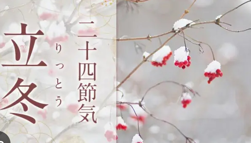 Common2020's tweet image. 今日は立冬。冬の気配を感じ始める頃をで、昔はこの日を境に冬支度を始め、火鉢やこたつを出したそうです。

それにしても、今年は夏が長く、秋の気配を感じる間もなく冬に突入するようで、四季が二季になってしまうのでは？と思うほど…。

気温差が激しいので、風邪などひかぬよう、ご自愛下さい。