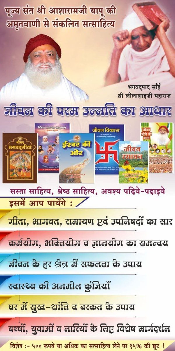 <a href="/trueaom/">Hindu 4 HDL (HINDU DEFENCE LEAGE)</a> Sant Shri Asharamji Bapu's Divya Gyan are rooted in the Vedas &amp; Upnishads provides profound  insights tailored to Morden Challenges .

His Anmol Vachan &amp; #Satsahitya are formulae &amp; Techniques with  great  Positive Results .