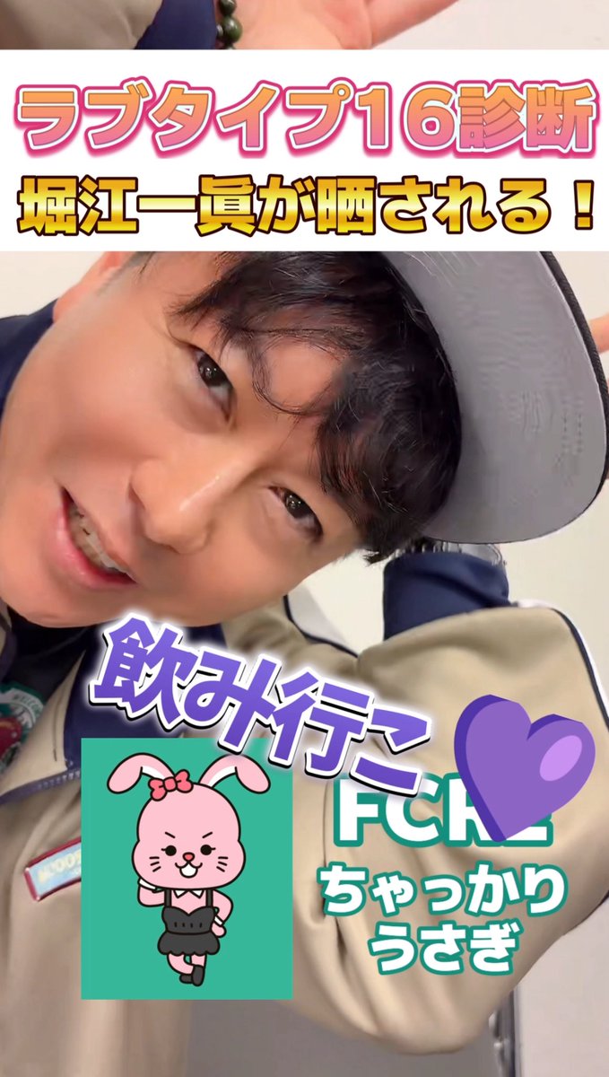 MIMI_CREATION_7's tweet photo. 【#ラブタイプ 16診断】

堀江一眞が晒される〜💜

みんなのラブタイプを晒して、
更に周りで好き勝手言っている動画です🤣

https://t.co/FkBkGOQ10G

みんな仲良し〜😌💕

#堀江一眞 #ちゃっかりうさぎ 
#FCRE https://t.co/PM2XvYGhKK