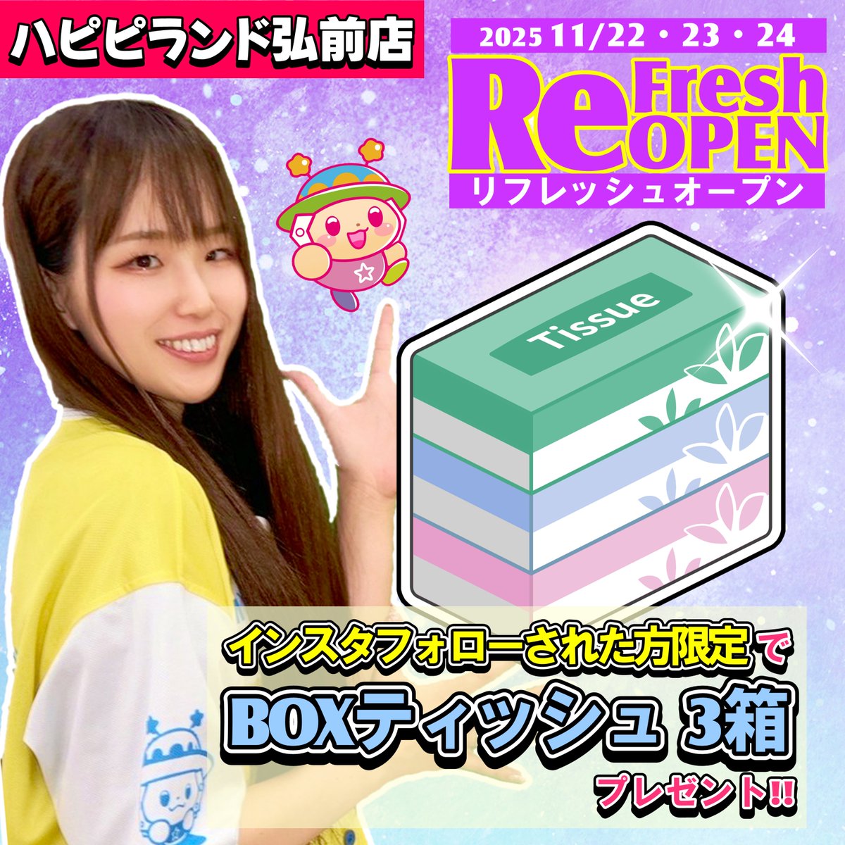 告知】 11/22日からハピピランド ヒロロ弘前店はリニューアルオープン