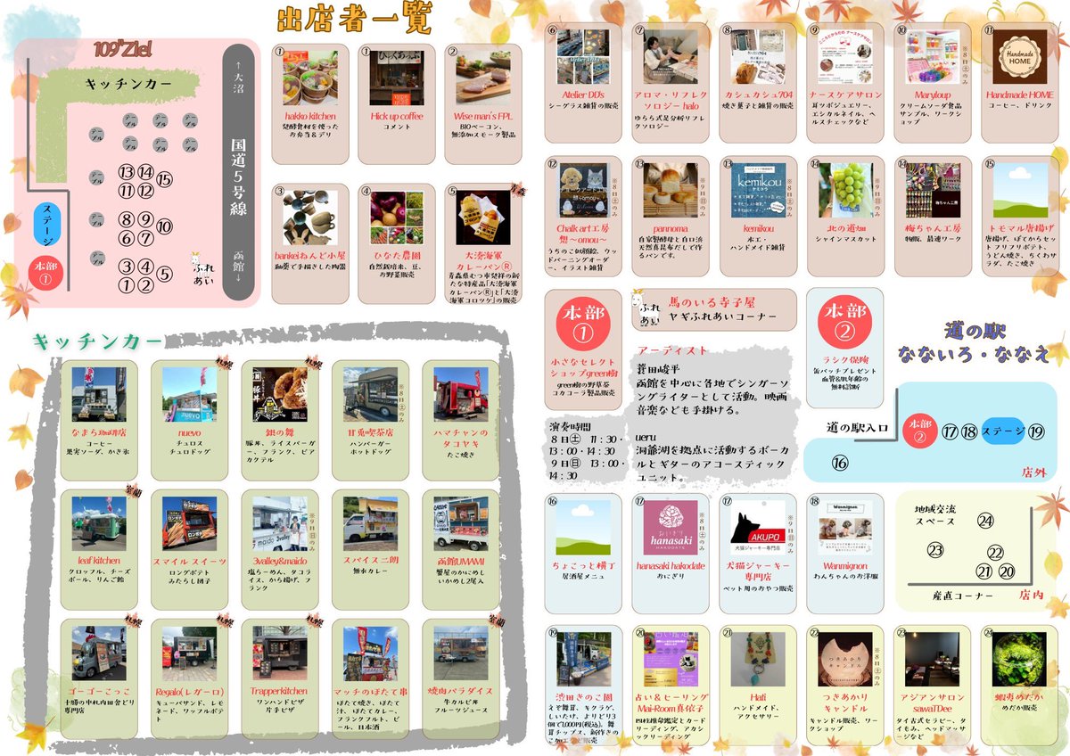 11月8、9日はにこにこ◯シェに出店！