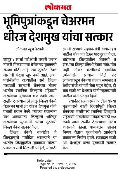 officeofdhiraj's tweet image. जिल्‍ह्यातील भुमिपुत्र  युवकांनी केला धिरज देशमुख यांचा सत्‍कार

जिल्‍हा बॅंकेच्‍या भरतीत ७० टक्‍के जागा राखीव ठेवण्‍यासाठी प्रयत्‍न केल्‍याबद्दल आभार
.
.
#DhirajVilasraoDeshmukh #DhirajDeshmukh #LaturGramin #latur #ldccb #Bank 
.
.
@MeDeshmukh