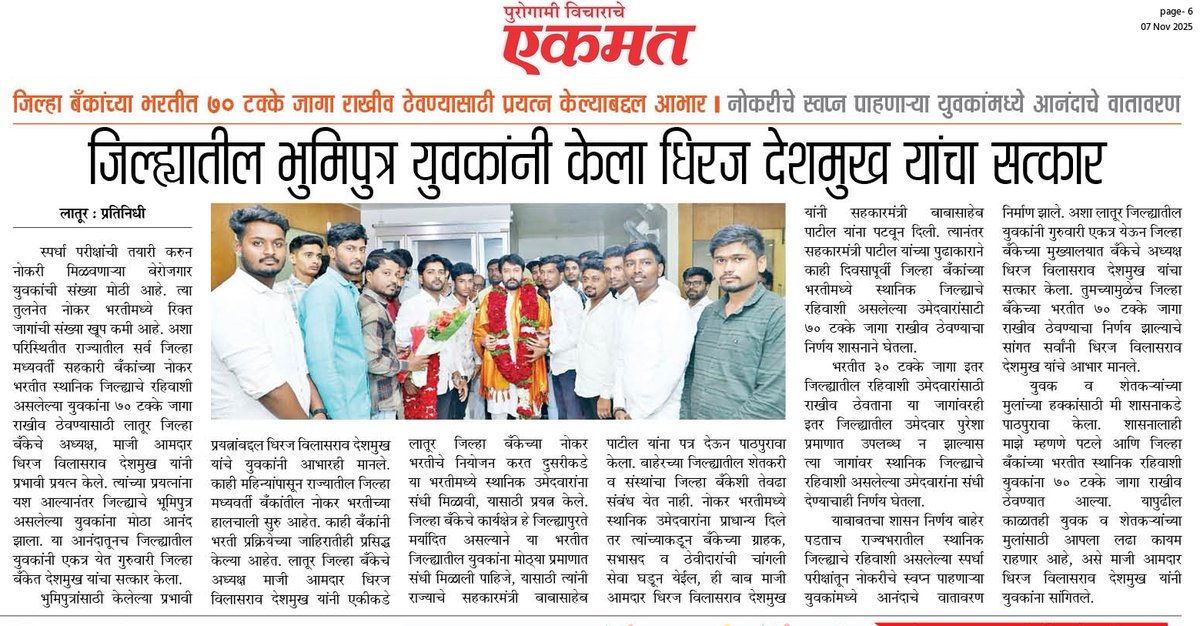 officeofdhiraj's tweet image. जिल्‍ह्यातील भुमिपुत्र  युवकांनी केला धिरज देशमुख यांचा सत्‍कार

जिल्‍हा बॅंकेच्‍या भरतीत ७० टक्‍के जागा राखीव ठेवण्‍यासाठी प्रयत्‍न केल्‍याबद्दल आभार
.
.
#DhirajVilasraoDeshmukh #DhirajDeshmukh #LaturGramin #latur #ldccb #Bank 
.
.
@MeDeshmukh