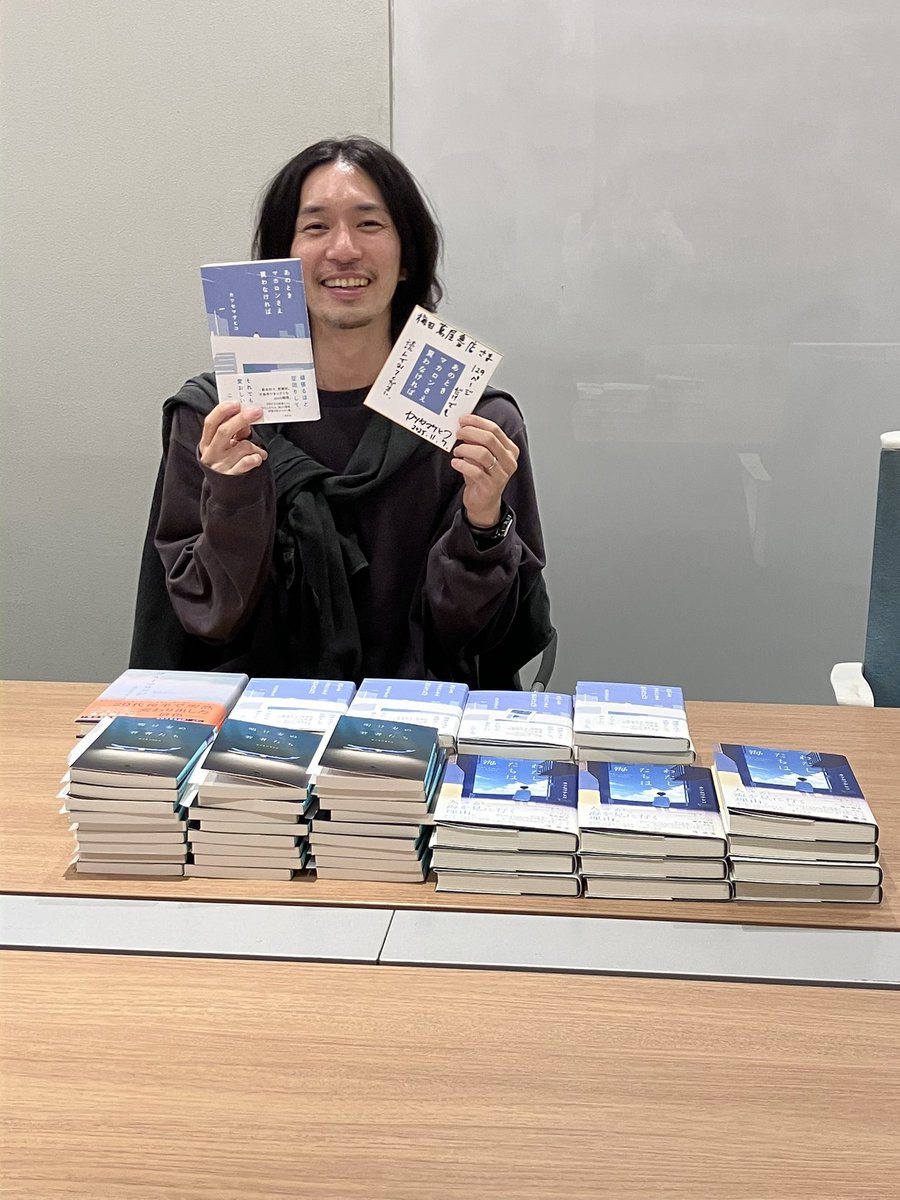 サイン本のお知らせ】 本日はカツセマサヒコさんに来ていただき、 最