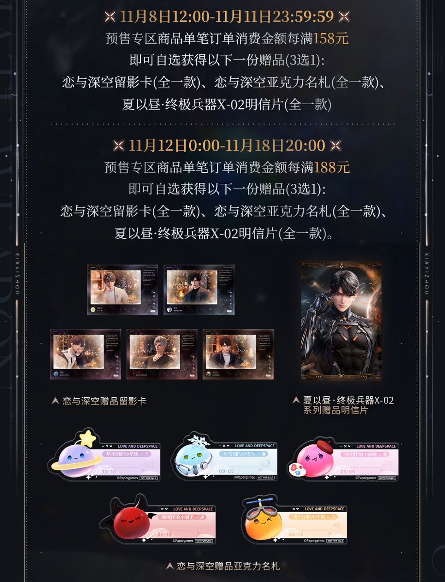 大陸版グッズ情報

◆究極兵器X-02シリーズ
四角缶バッチ、カードセット
缶バッチ、色紙
流砂アクリルブロック
アクスタ、シルク、シュシュ

予約：11/08 13:00~11/18 21:00（日本時間）
購入：タオバオ公式ショップ

#恋と深空 
#恋与深空 
#LoveandDeepspace 
#러브앤딥스페이스