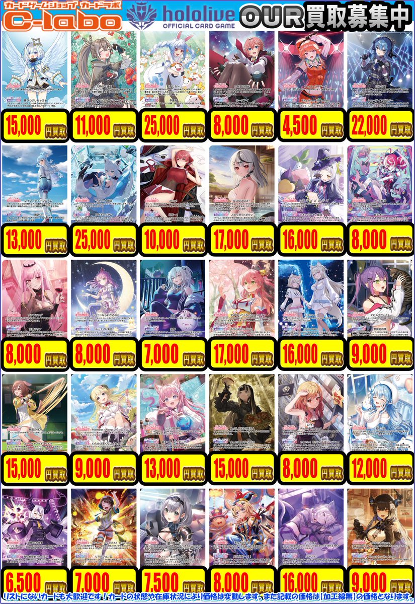 ホロライブOCG 買取情報】 ホロカ高レアPOP作成しました‼‼ ☆宝鐘