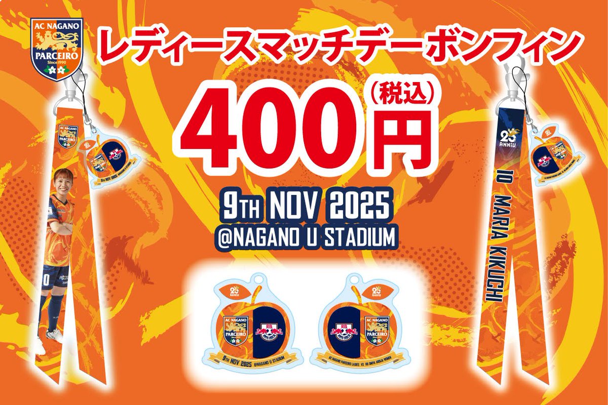 AC長野パルセイロ・レディース【公式】 on X