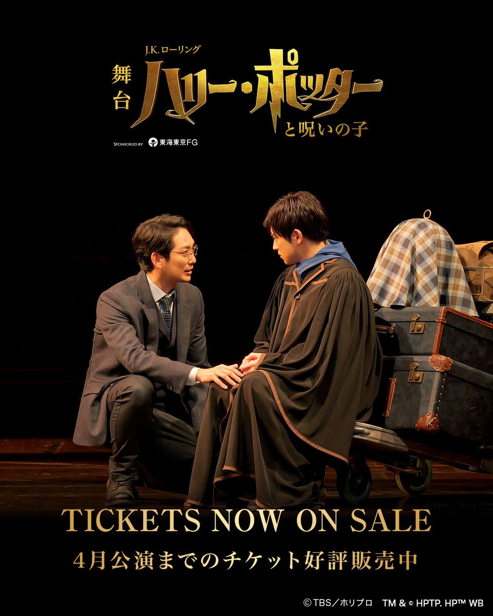 2026年2月-4月公演チケット、本日より一般販売開始】 舞台『ハリー