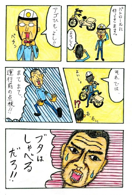 MPD_kotu's tweet photo. 今回はいつもより少し？ゆる～く、漫画で自転車の交通ルールを紹介します😄
自転車の事故防止を願って職務に邁進している熱い漢が主人公🚨
全７回お付き合いください🚴
#自転車安全利用五則　#現役警察官が作成 https://t.co/DDcLcjMcuB