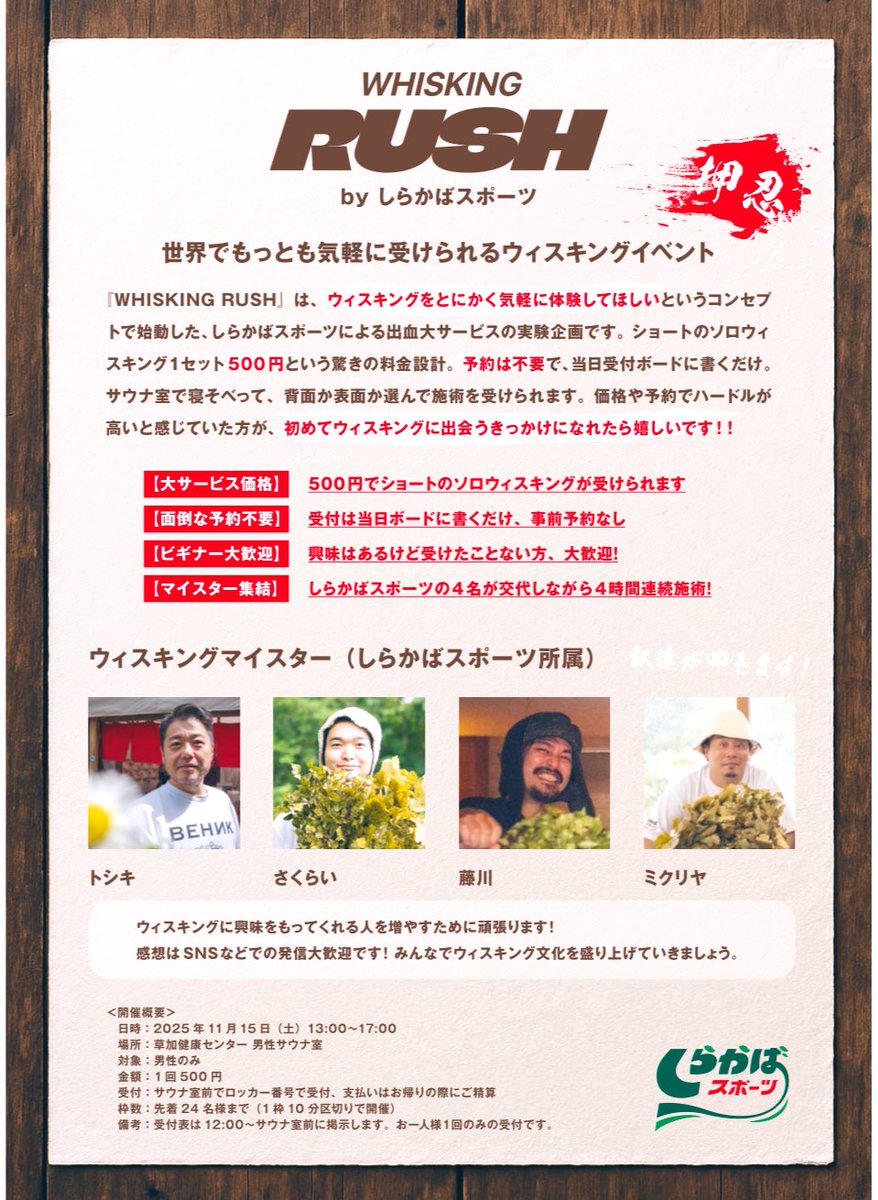 yunoizumi_souka's tweet photo. ウィスキング・ラッシュ✨@shirakabasports 
11／１５　土曜日
男性サウナ室
13：00〜17:00

🦦乞うご期待🦦！！ https://t.co/UdBTlZeWJS
