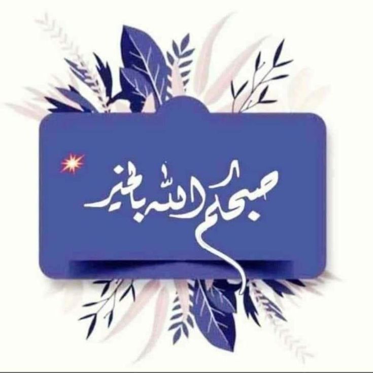 FozeiaAli's tweet photo. صبحكم الله بالخير والعافية جمعتكم مباركه https://t.co/1HUmMxyiqc