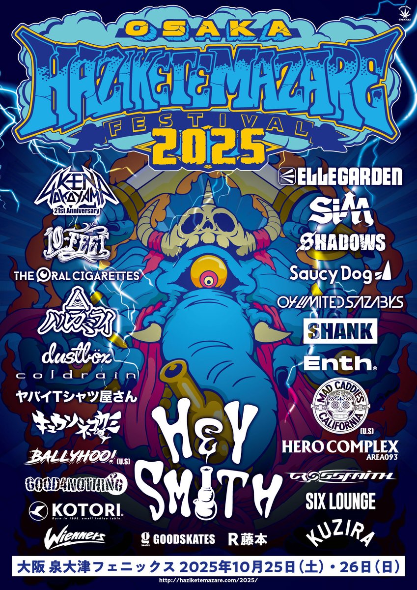HAZIKETEMAZARE FESTIVAL 2025 ポスター ヘイスミス ハジマザ情報】 “OSAKA HAZIKETEMAZARE FESTIVAL 2025” フォト