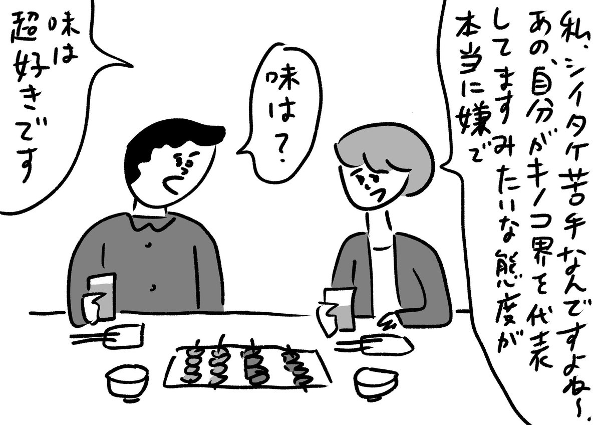 シイタケの内面を見ている人
#おほまんが 