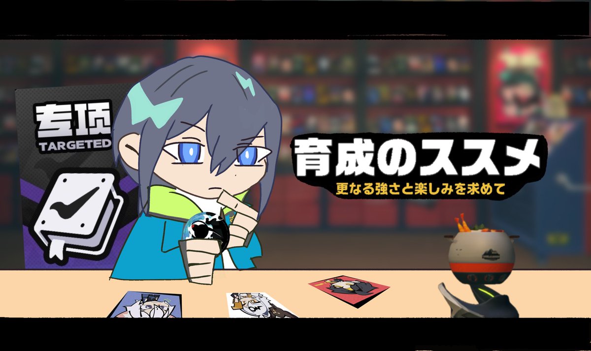 #No88制作部
本気で育成を頑張ると聞いて
イベントバナーっぽいやつを作りました〜
ワクワクすっぞ！！