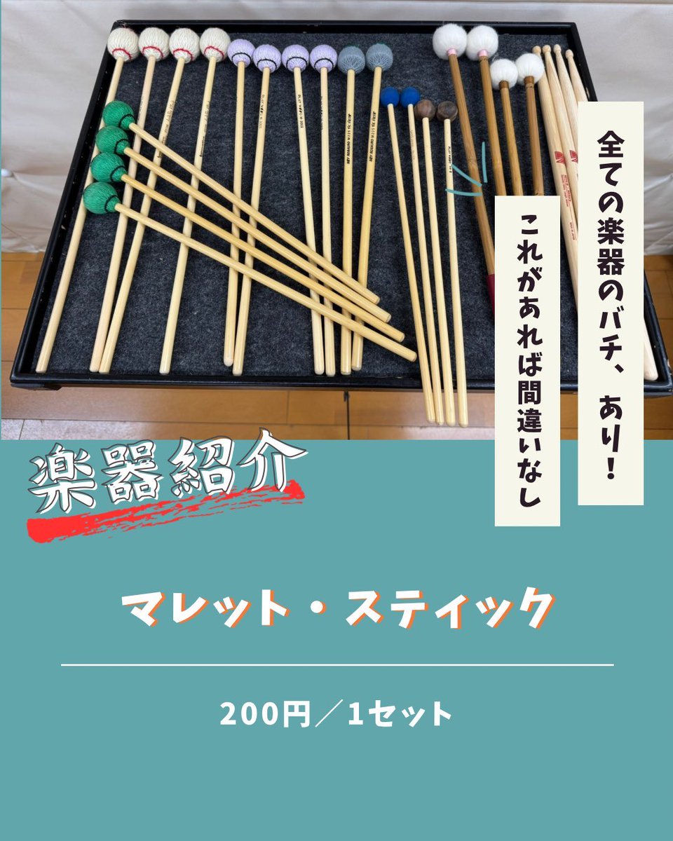 打楽器用マレットセット 複数本まとめ売り 打楽器用マレットセット 複数本まとめ売り 打楽器用マレットセット