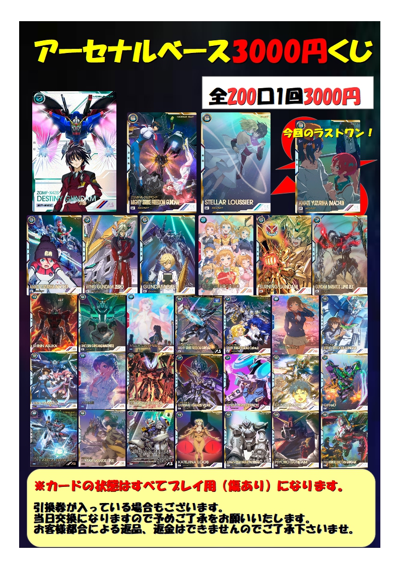 アーセナルベース 】販売情報 11/7 現在販売中のアーセナルベースくじ