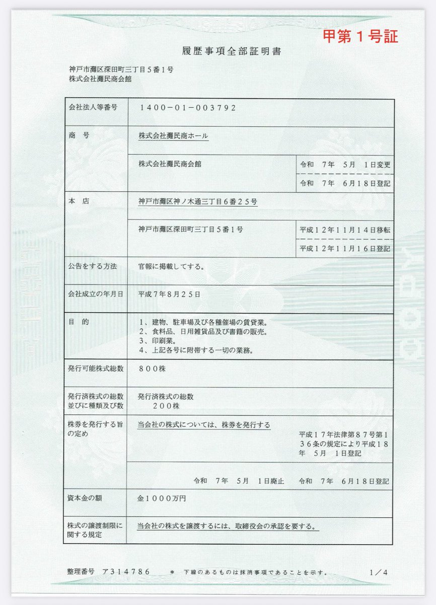 【速報】東郷ゆう子、民商を再び提訴。

日本共産党の関連団体である民商から不当解雇され、労働裁判に勝訴した東郷ゆう子。

一方、民商はその後の手続きを放置。

差押により未払い賃金750万のうち400万を回収するも、民商が無視を決め込んだため再び提訴に至った。

※新たに民商の法人を被告に追加