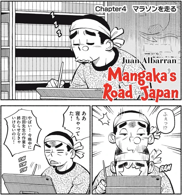 「A Mangaka's Road to Japan」第4話がコミックデイズで公開されました!
こちらのリンクからお読みいただけます👇

https://t.co/TAKXm5voDO 