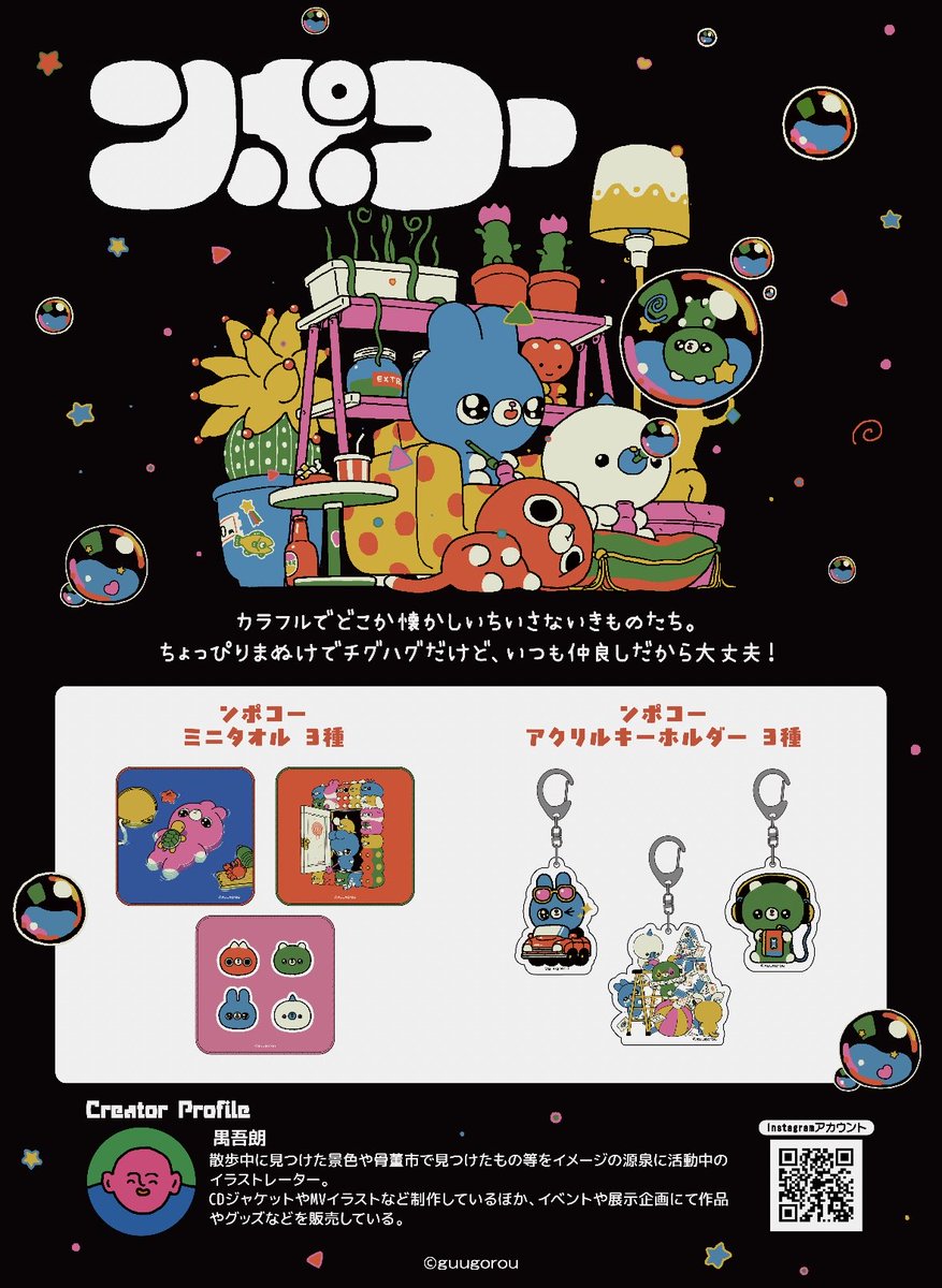 ☆☆ 大好評展開中 ☆☆
 
『 #禺吾朗（<a href="/guugorou/">禺吾朗</a>） 』の景品が登場中✨
 
GiGO総本店ではソラをはじめとした #ンポコー のキャラがいっぱい💓
是非お店に足を運んでみてね‼️

🔻対象店舗はこちらから
tempo.gendagigo.jp/creators-crane/
 
🔻オンラインクレーンもあるよ
gigo-cranegame.com/ja/prizes?filt…