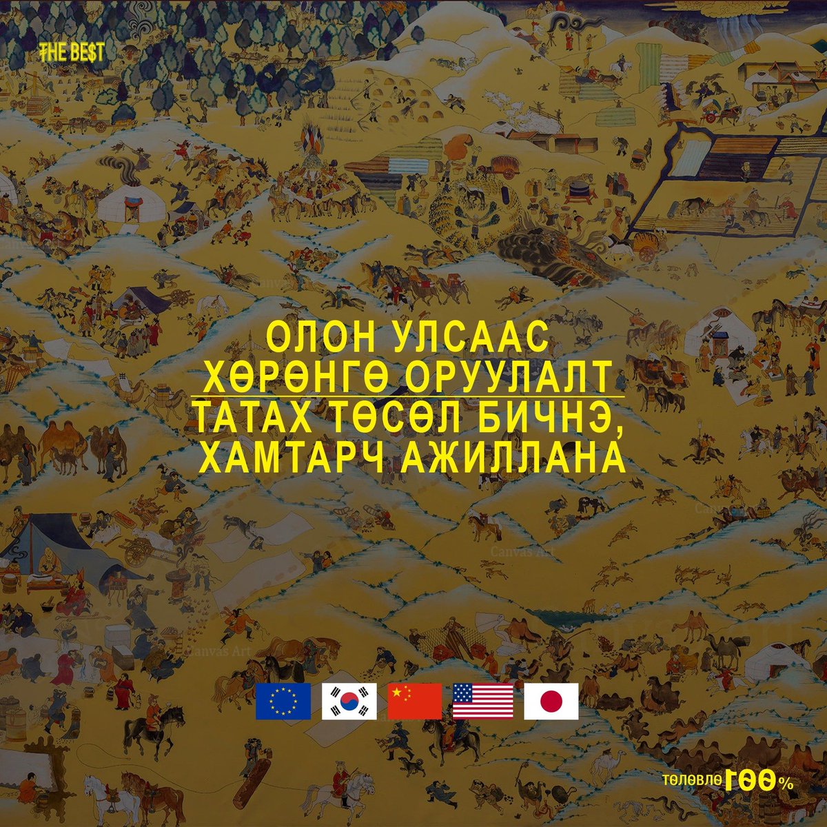 БҮХ ТӨРЛИЙН ТӨСӨЛ, ТӨЛӨВЛӨГӨӨ МЭРГЭЖЛИЙН ӨНДӨР ТҮВШИНД БОЛОВСРУУЛНА.  
-Олон улсын хөрөнгө оруулалтын төслүүд  
-Бизнесийн сонголт, хувилбар тооцох  
-ЖДҮ, Банкны зээл, бусад 
-Шинэ оны байгууллагын төлөвлөгөө  
Утас: 99089564, 77059564  
MN tower, 1201  tuluvlugch.mn