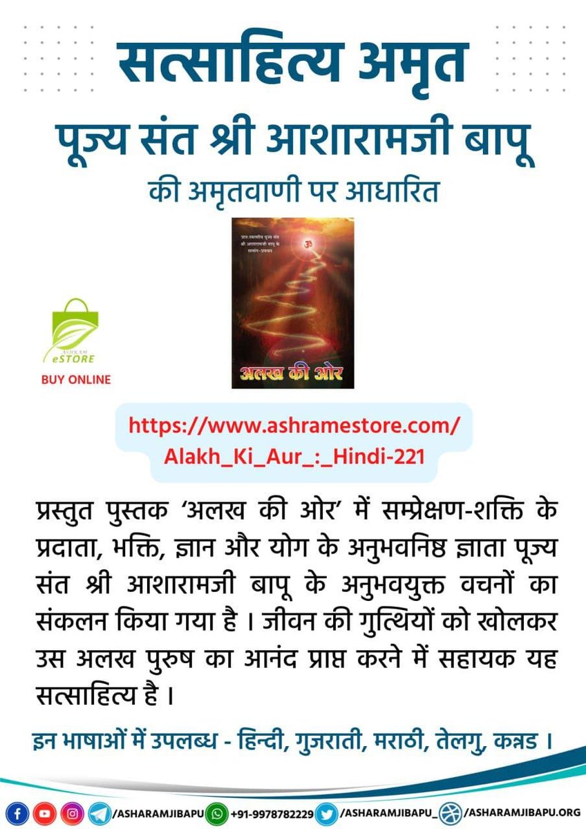 #Satsahitya
Divya Gyan
Sant Shri Asharamji Bapu के 
Anmol Vachan का संग्रह ' ईश्वर की ओर ' आपको ईश्वर से जोड़ कर रखेगा भटकने नहीं देगा।